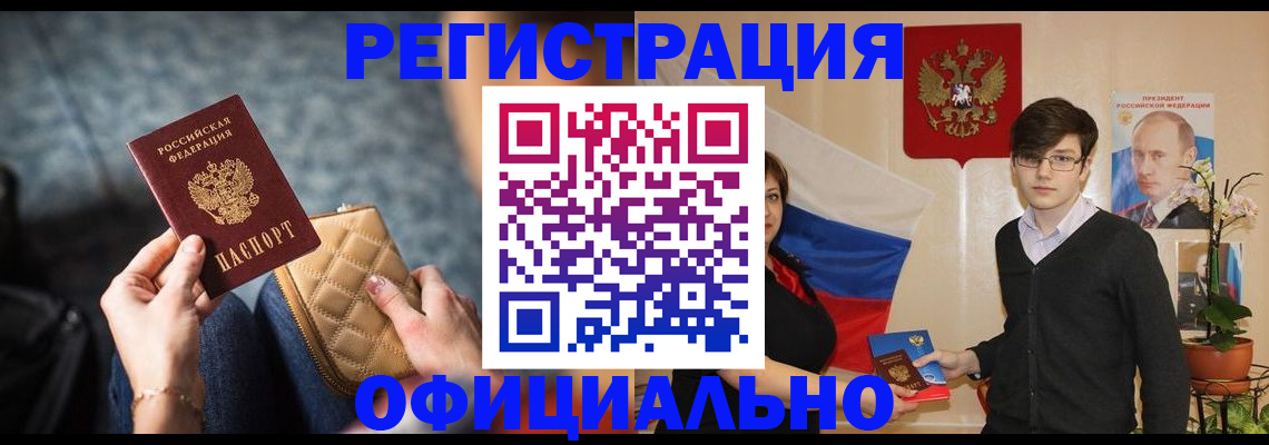 прописка иностранных граждан в Йошкар-Оле