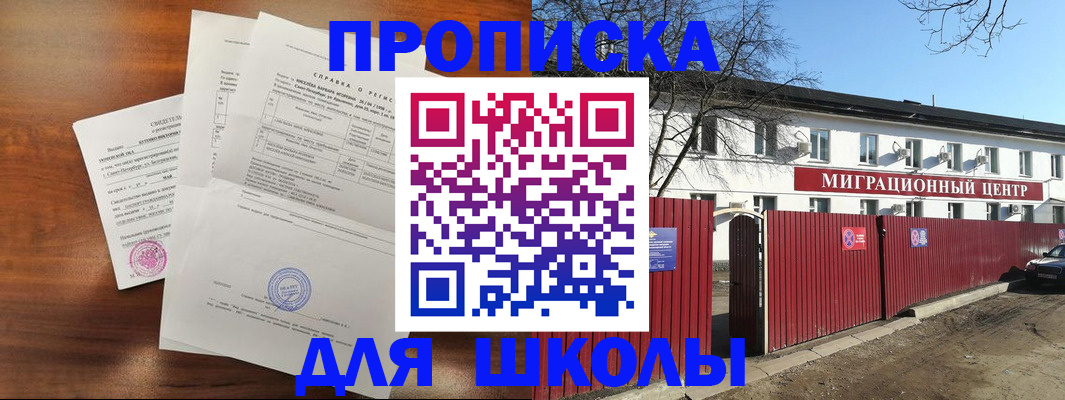 прописка ребенка в Йошкар-Оле